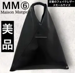 MM6✨️ ジャパニーズバッグ トートバッグ スモール 黒 美品 マルジェラ 収納