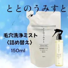 2025年最新】ととのうみすと 詰め替えの人気アイテム - メルカリ