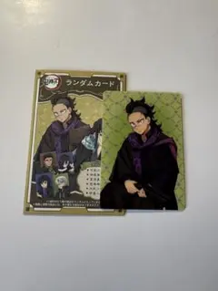 鬼滅の刃 不死川玄弥 AGF ランダムカード