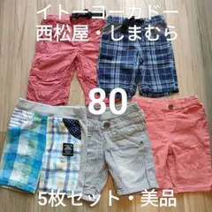【まとめ売り】子供服 短パン イトーヨーカドー・西松屋・しまむら 5枚セット