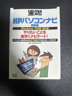 2026年最新】hpパソコンナビの人気アイテム - メルカリ