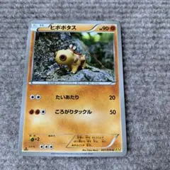 ポケモンカード ヒポポタス たいあたり XY5 エクストラ 森井ユカ