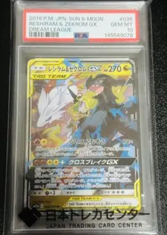 2026年最新】ゼクロム レシラム gx psa10の人気アイテム - メルカリ