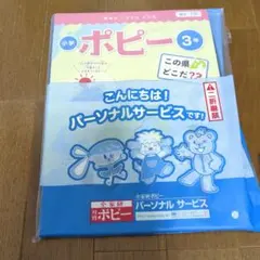 小学ポピー 3年（２０２３年１月号）