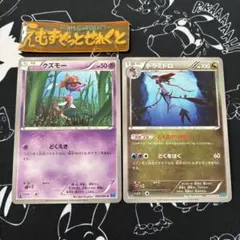 ドラミドロ どくのけっかい クズモー ポケカのサムネイル