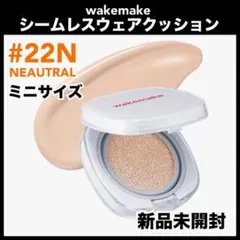 ウェイクメイク シームレスウェアクッション 22N クッションファンデのサムネイル
