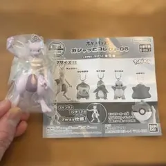 ポケットモンスター Pokemon ガシャっとコレクト06 ミュウツー