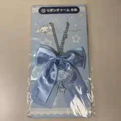 サンリオ シナモロール当たりくじ ⑩リボンチャーム 水色
