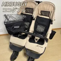 エアバギー ココダブル 双子用ベビーカー レインカバー付 2人乗り 兄弟のサムネイル