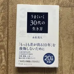 30代を無駄に生きるな