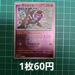ポケカ マシマシラ 超タイプミラー 【在庫1枚】のサムネイル