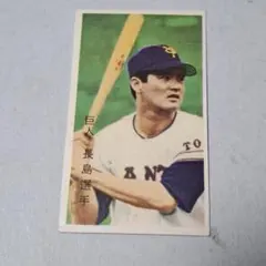 2026年最新】長嶋茂雄 メンコの人気アイテム - メルカリ