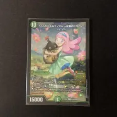 デュエルマスターズ うららかもも＆ミノマル 献身のヒロインー - メルカリ