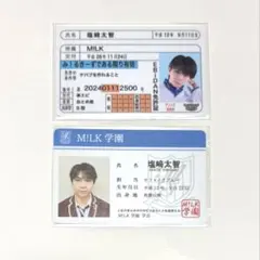 2026年最新】塩﨑太智 免許証の人気アイテム - メルカリ