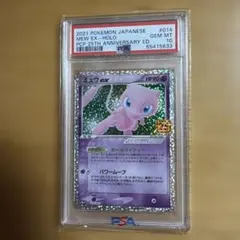 ミュウex プロモカードパック 25th ANNIVERSARY PSA 10