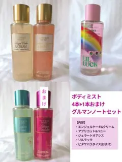 Victoria's Secret　ボディミスト　4本+1本おまけセットのサムネイル