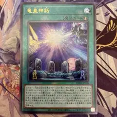 PSA10 竜皇神話 レリーフ 遊戯王 竜皇神話 レリーフ - メルカリ