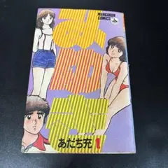 みゆき 1〜7巻 全巻セット 文庫本 あだち充 - メルカリ