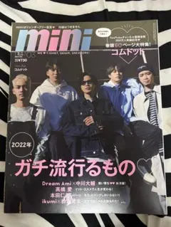 mini 2022年 03月号 & 02月号セット