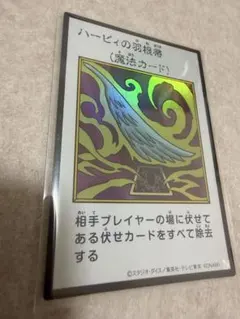 日版 遊戯王 MANGA-STYLE カラー ウルトラ ハーピィの羽根帚