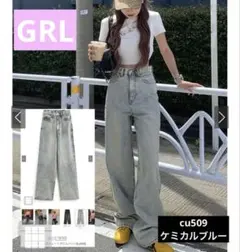【GRL】 ハイウエストストレートデニムパンツ cu509