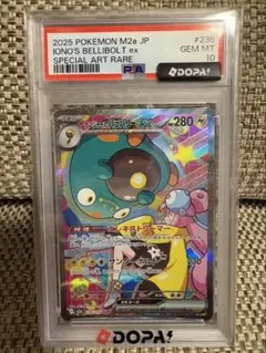 ナンジャモのハラバリーex SAR PSA10のサムネイル