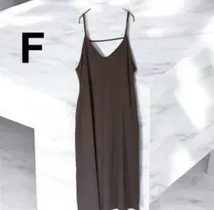 【ミイ　しま工房様専用】レプシィム　ブラウン キャミワンピース F