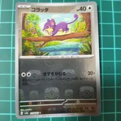 ラッタ 151 マスターボールミラー 020/165 - メルカリ