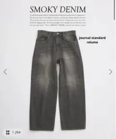 スモーキーデニム スーパーワイド エンジニアド パンツ