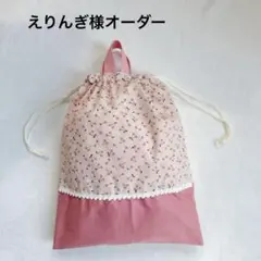 【えりんぎ様オーダー】チェリー♡お着替え袋　体操服袋　巾着　くすみピンク