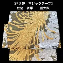 作り帯 まとめ売り 袋帯 2026年最新】袋帯 作り帯の人気アイテム - メルカリ