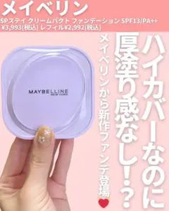 ファンデーション　メイベリン ニューヨークのSPステイ クリームパクトのサムネイル