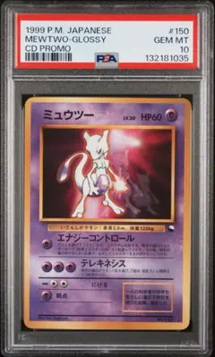 PSA10 R団のミュウツー ジム拡張第2弾 闇からの挑戦 旧裏 ポケモン