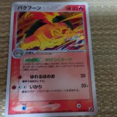 バクファーン HP110 ポケモンカード