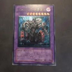 遊戯王 ガトリングドラゴン レリーフ アルティメットレア - メルカリ
