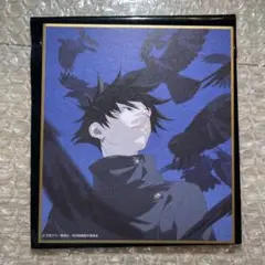 せ*】様 菓*子様 呪術廻戦展 渋谷事変 ブラインドミニ色紙　伏黒恵