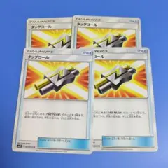 タッグコール　4枚