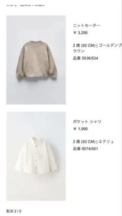 ZARA ザラ　ベビー キッズ ニット　シャツ　2歳 92 フォーマル　入園式