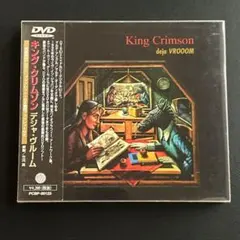 キング・クリムゾン/デジャ・ヴルーム
