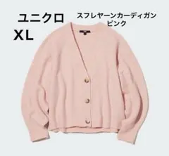 ユニクロ スフレヤーンカーディガン XL ピンク