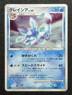 ポケモンカード グレイシア LV.44 DP4 DPBP#161 - メルカリ