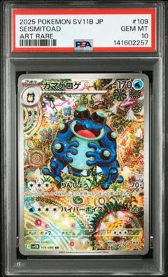 2026年最新】ガマゲロゲex psa10の人気アイテム - メルカリ