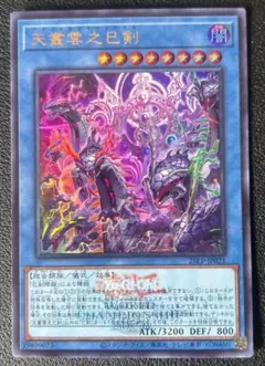 遊戯王 天叢雲之巳剣 ウルトラ ロゴ WCS2026 - メルカリ