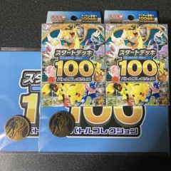 【未開封】スタートデッキ100 2個セット ポケモンカードゲーム