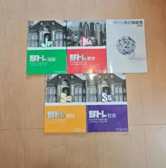 都トレ 国，数，理，社・新中学英語長文問題集のサムネイル