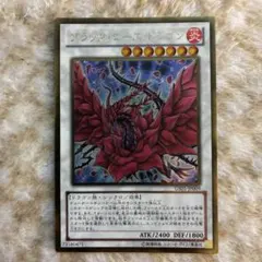 遊戯王 ブラック・ローズ・ドラゴン GS05-JP009 - メルカリ