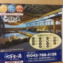 万葉の湯クーポン 温泉