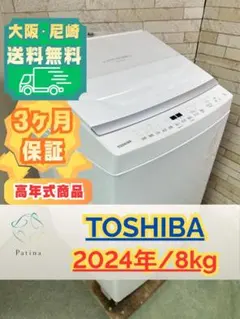 【大阪・兵庫送料・設置無料】TOSHIBA 洗濯機 5kg 2018年製 高年式】大阪・尼崎配送設置無料☆3か月保障☆東芝☆AW-8DH5☆SS521