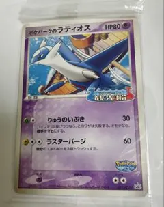 2026年最新】ポケパークのラティオス 未開封の人気アイテム - メルカリ