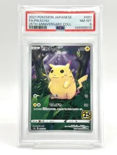 2026年最新】ピカチュウ25th psa10の人気アイテム - メルカリ
